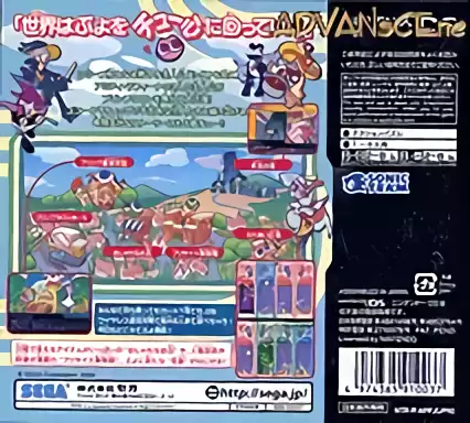Image n° 2 - boxback : Puyo Puyo Fever 2